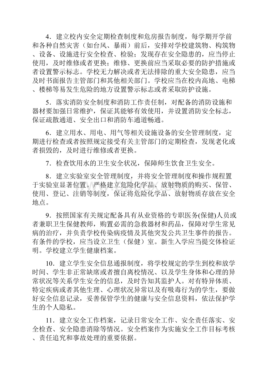 碱李小学安全管理工作职责.docx_第2页