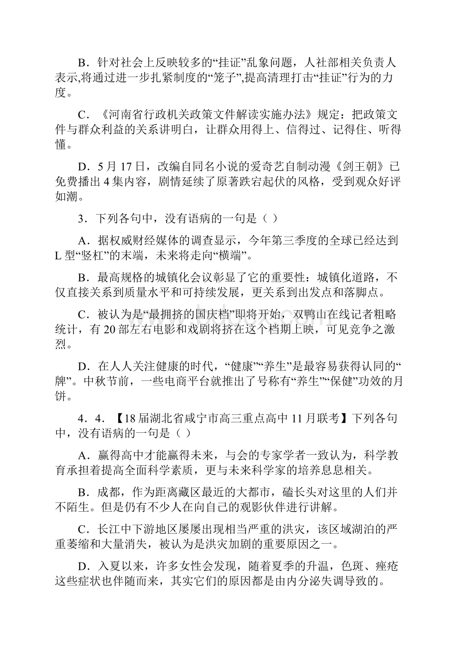 百强校高考语文艺体生专题突破14辨析和修改病句.docx_第2页