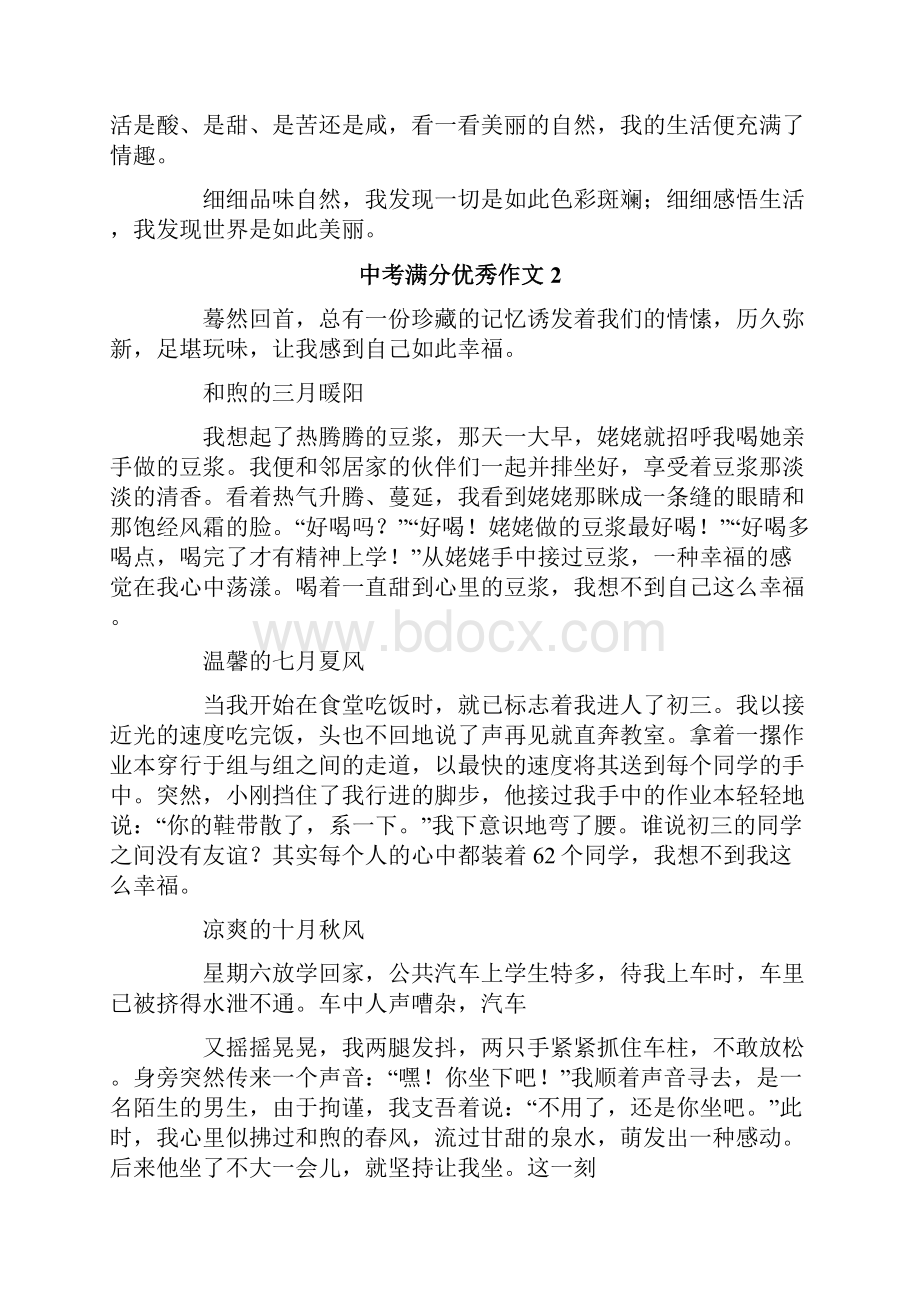 中考满分优秀作文15篇.docx_第2页