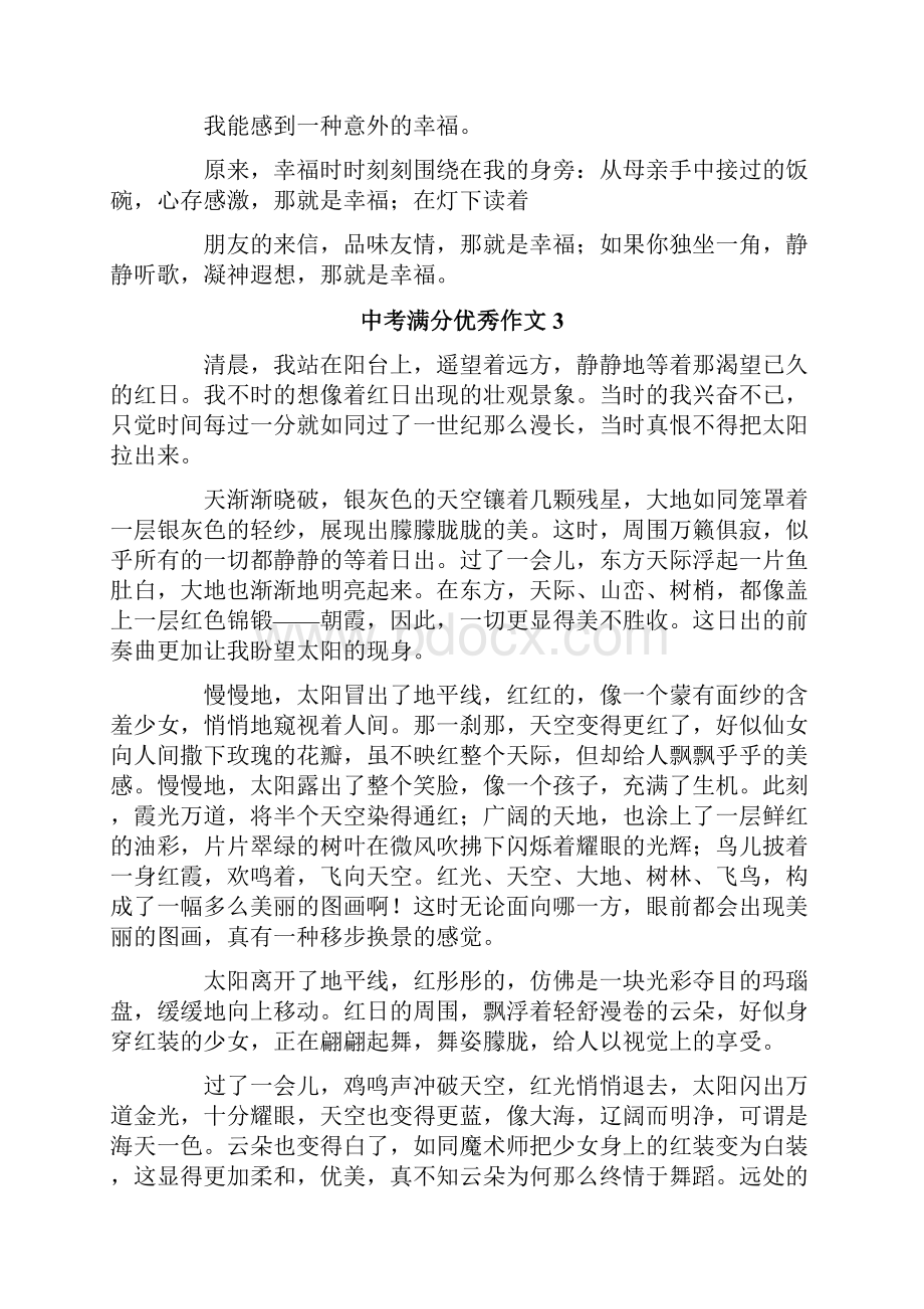 中考满分优秀作文15篇.docx_第3页