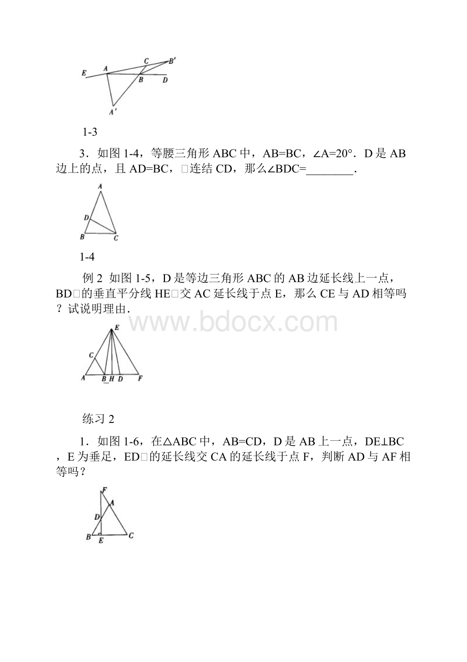 培优专题讲解等腰三角形含解答.docx_第2页