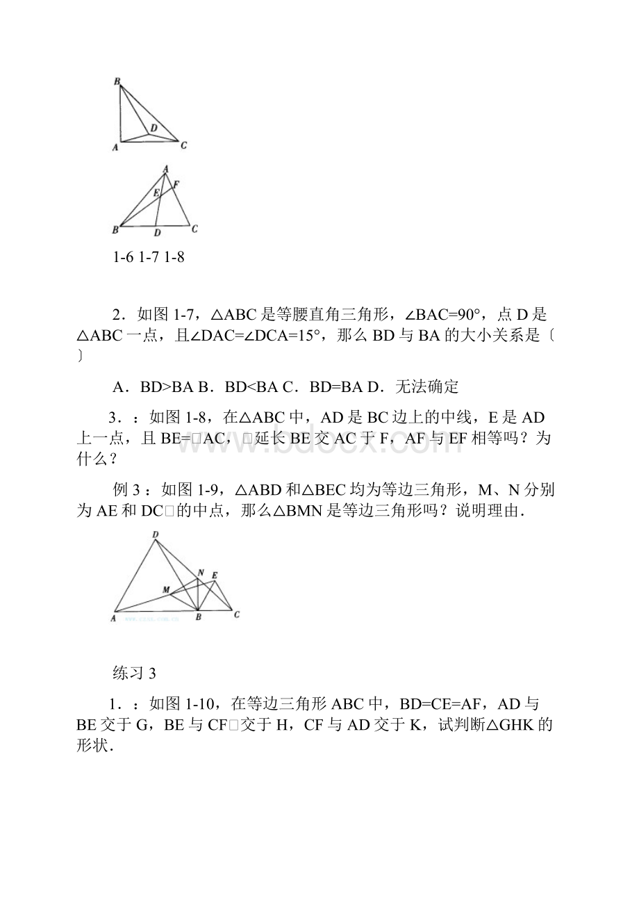 培优专题讲解等腰三角形含解答.docx_第3页