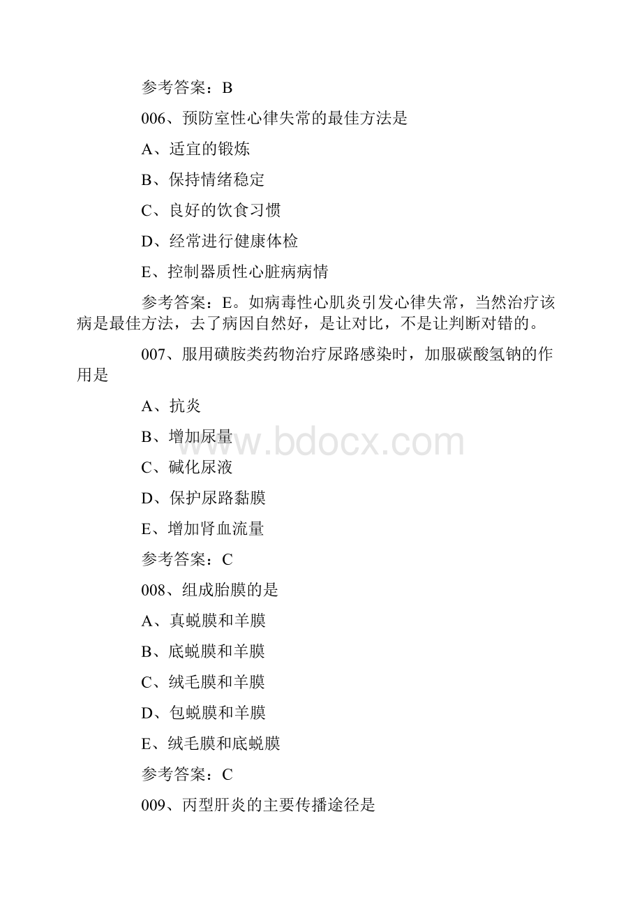 护士执业资格考试《专业实务》真题试题及答案解析.docx_第3页