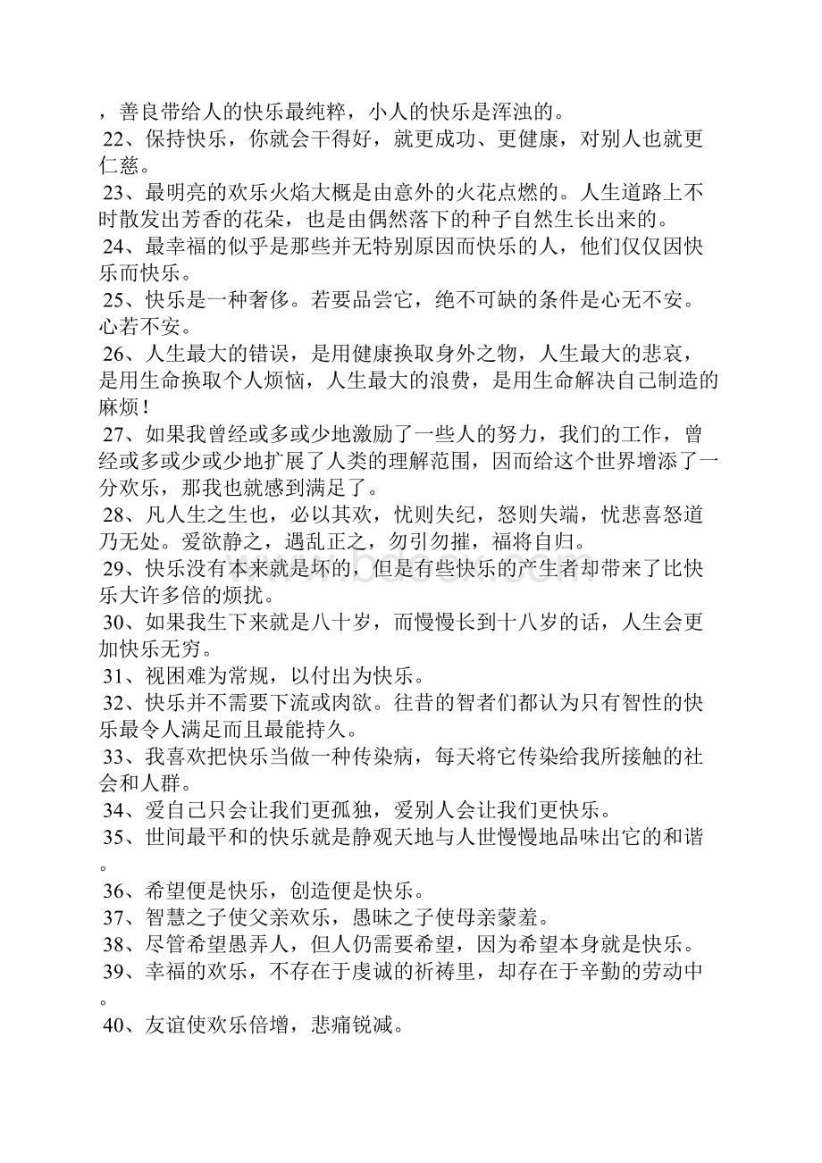 快乐人生格言集锦.docx_第2页