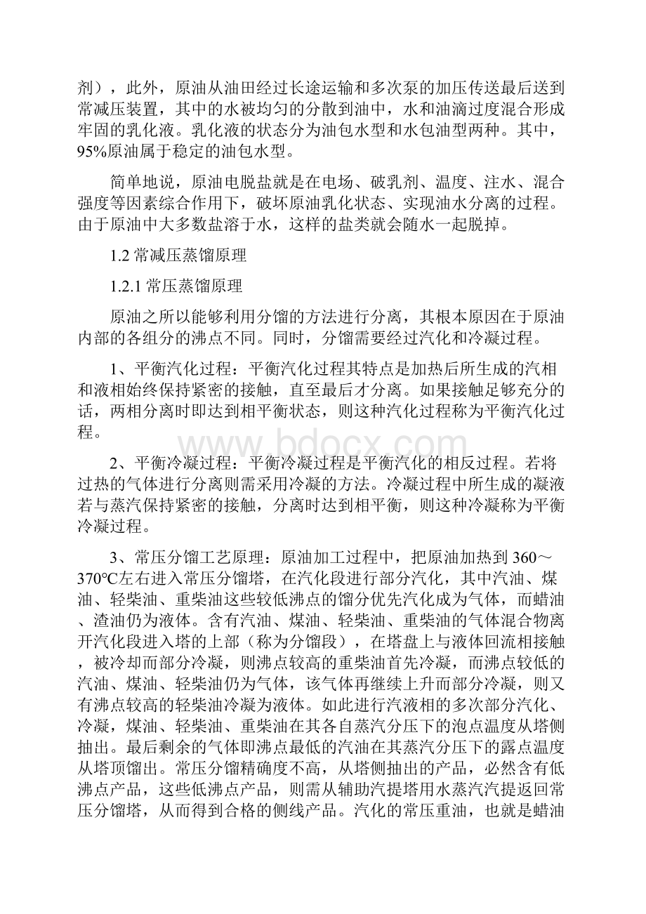 催化裂化综合生产实训装置投标资料DOCX 56页.docx_第2页