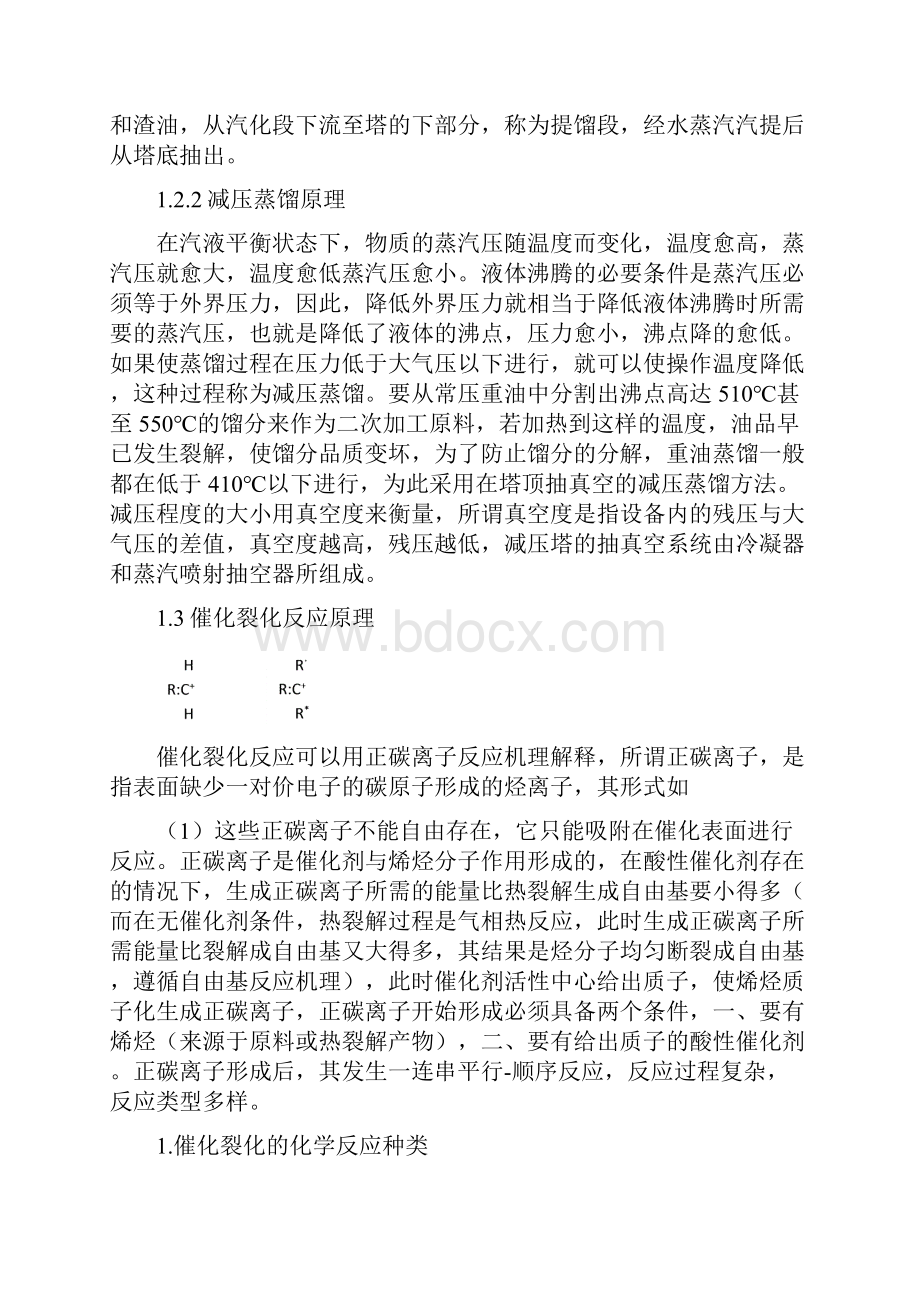 催化裂化综合生产实训装置投标资料DOCX 56页.docx_第3页