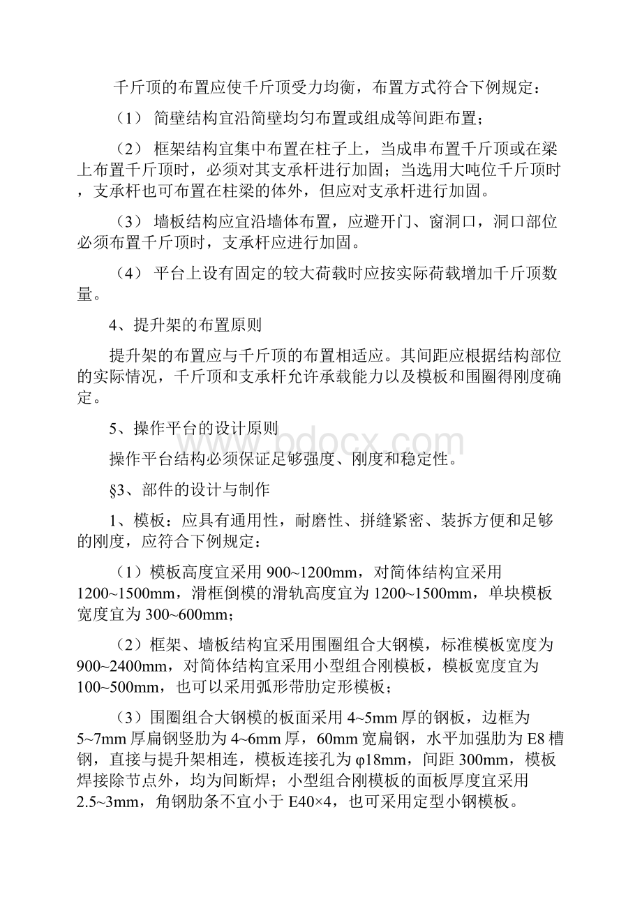 滑模监理细则.docx_第3页