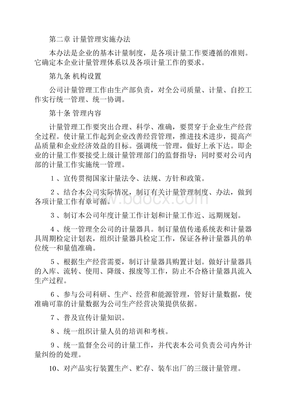 计量器具配备及管理制度.docx_第2页