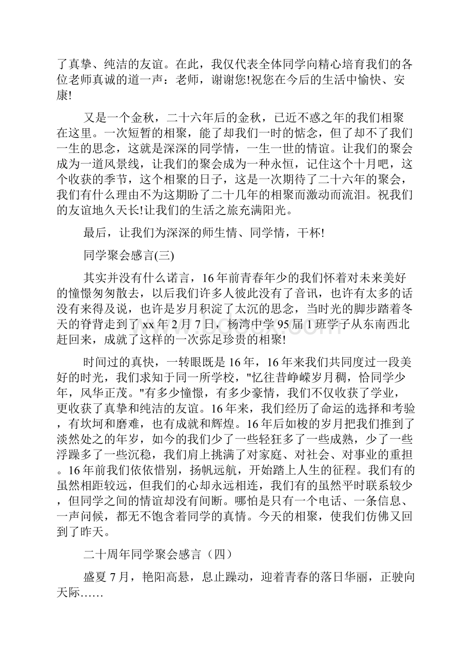 关于老同学聚会感言大全.docx_第3页