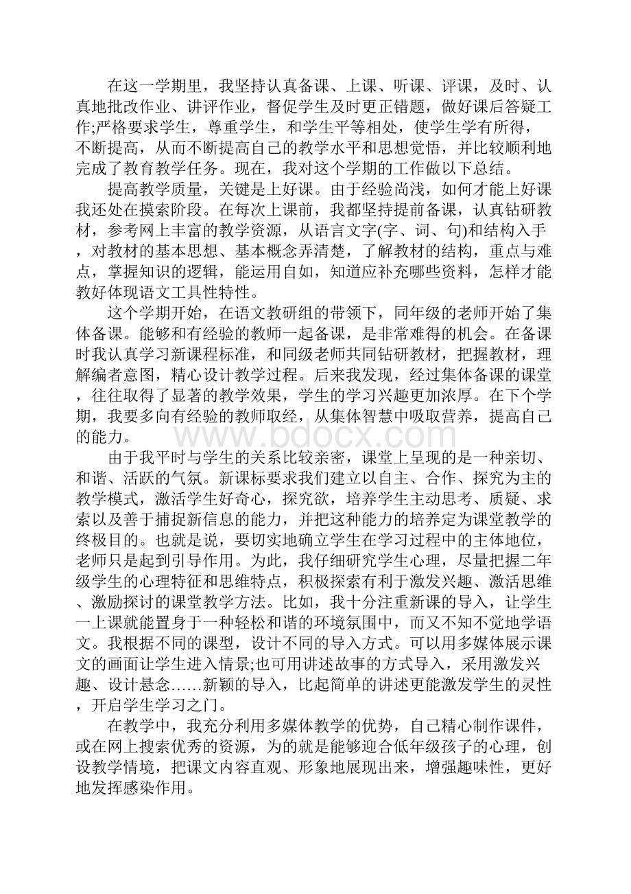 XX年小学二年级教师个人工作总结.docx_第3页