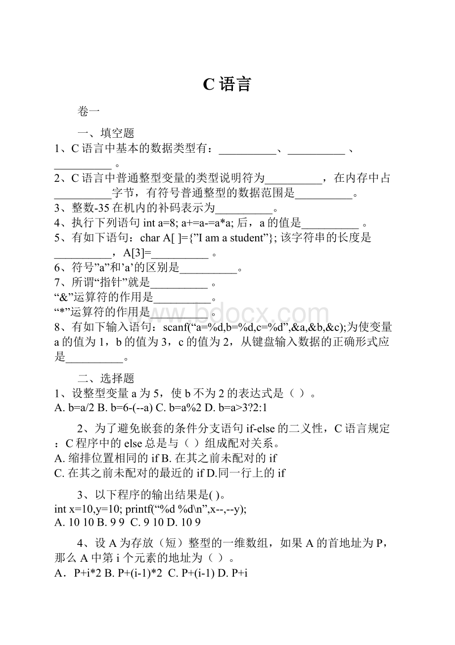 C语言.docx_第1页