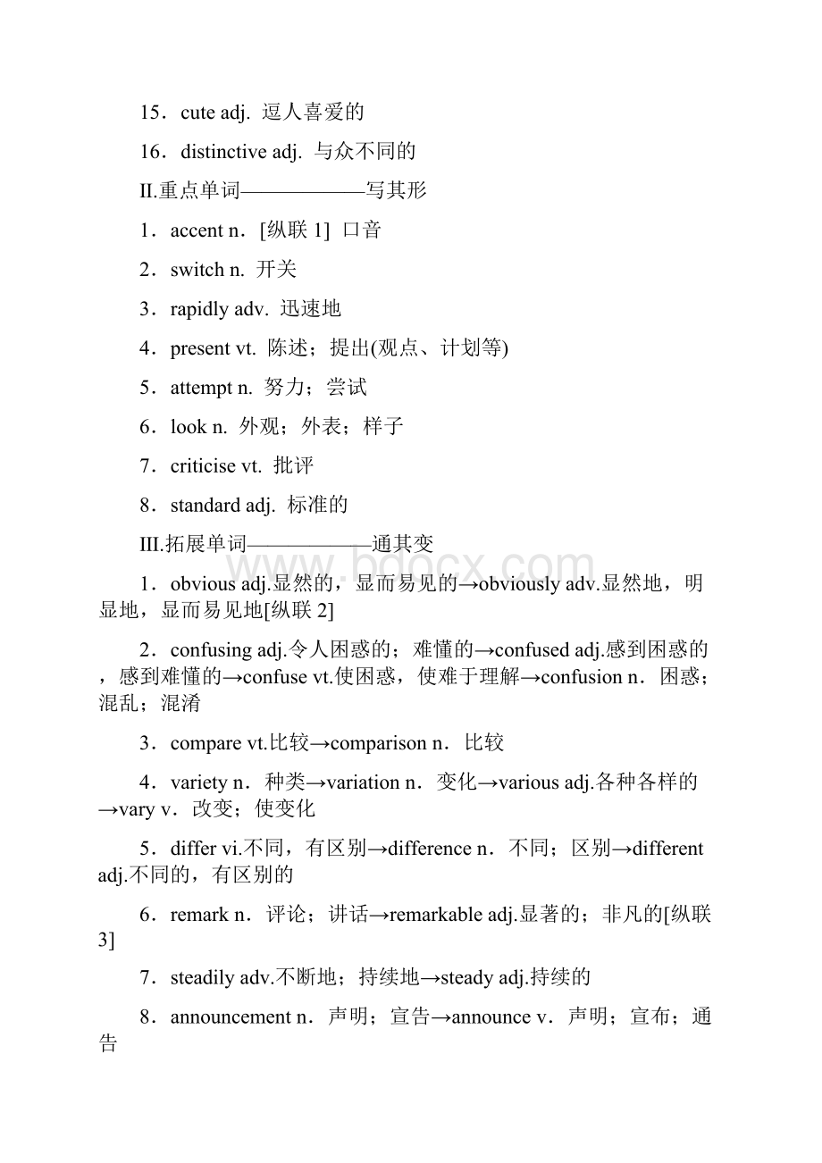 版高考一轮复习英语新课改外研版学案必修5 Module 1 British and American English.docx_第2页