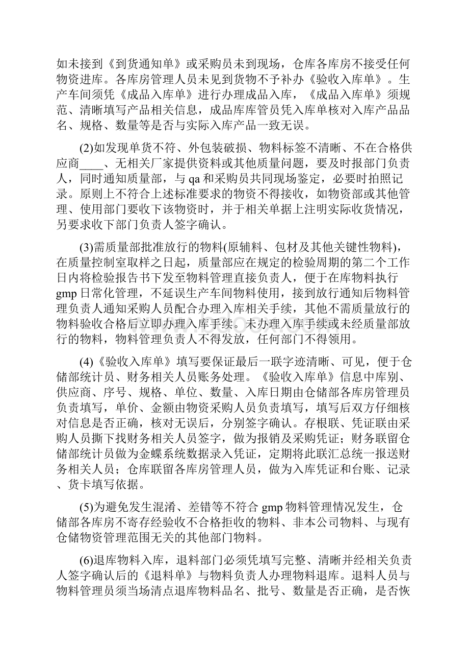 仓储物资管理制度3篇.docx_第2页