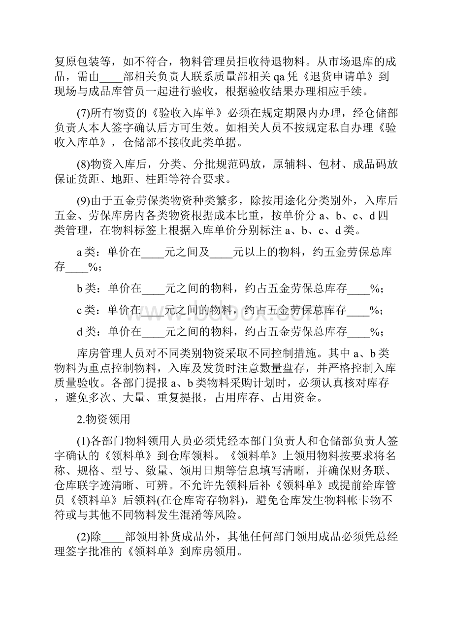 仓储物资管理制度3篇.docx_第3页