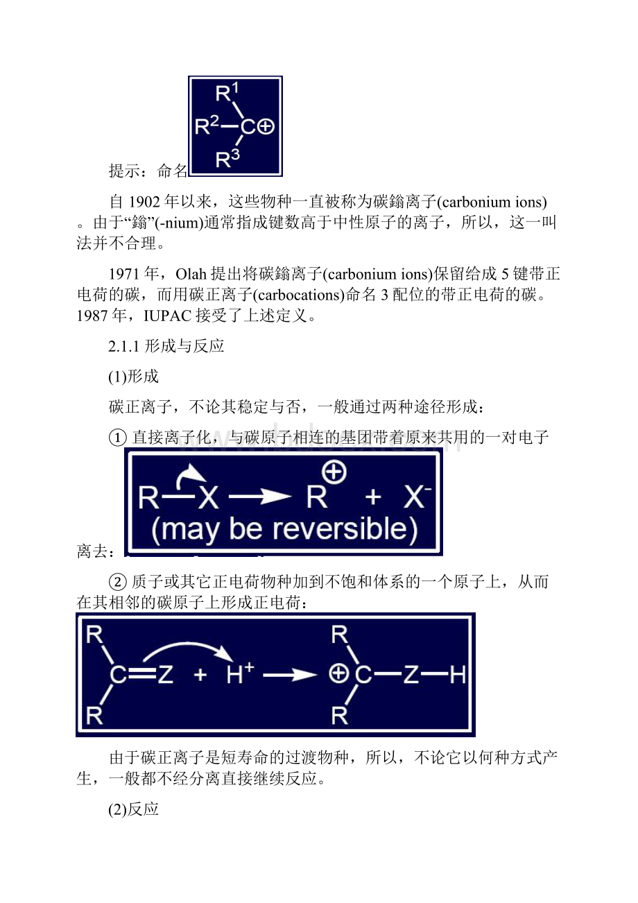 有机反应活性中间体.docx_第2页