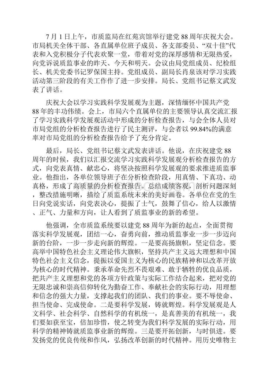 荆州市质量技术监督局办公室.docx_第3页