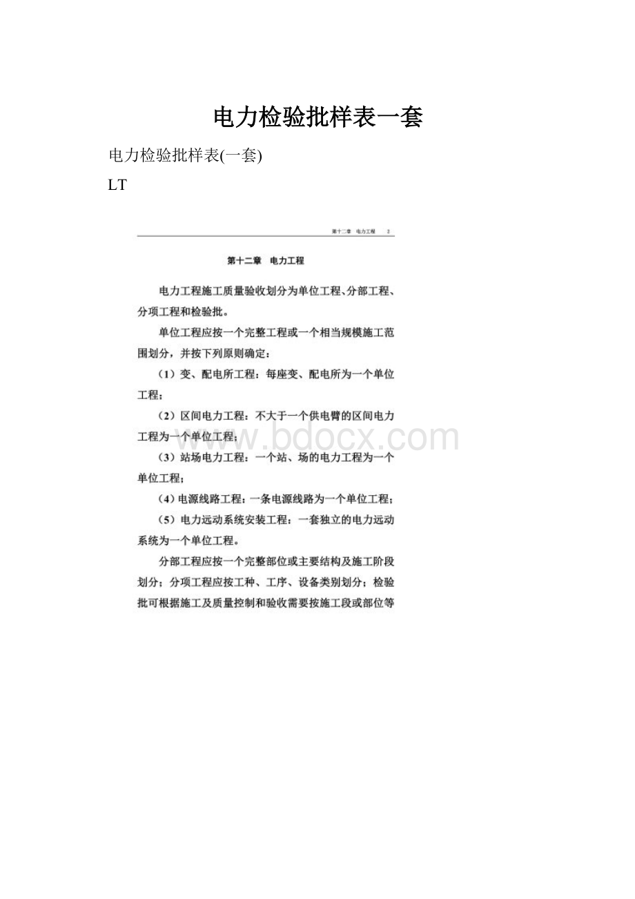 电力检验批样表一套.docx_第1页