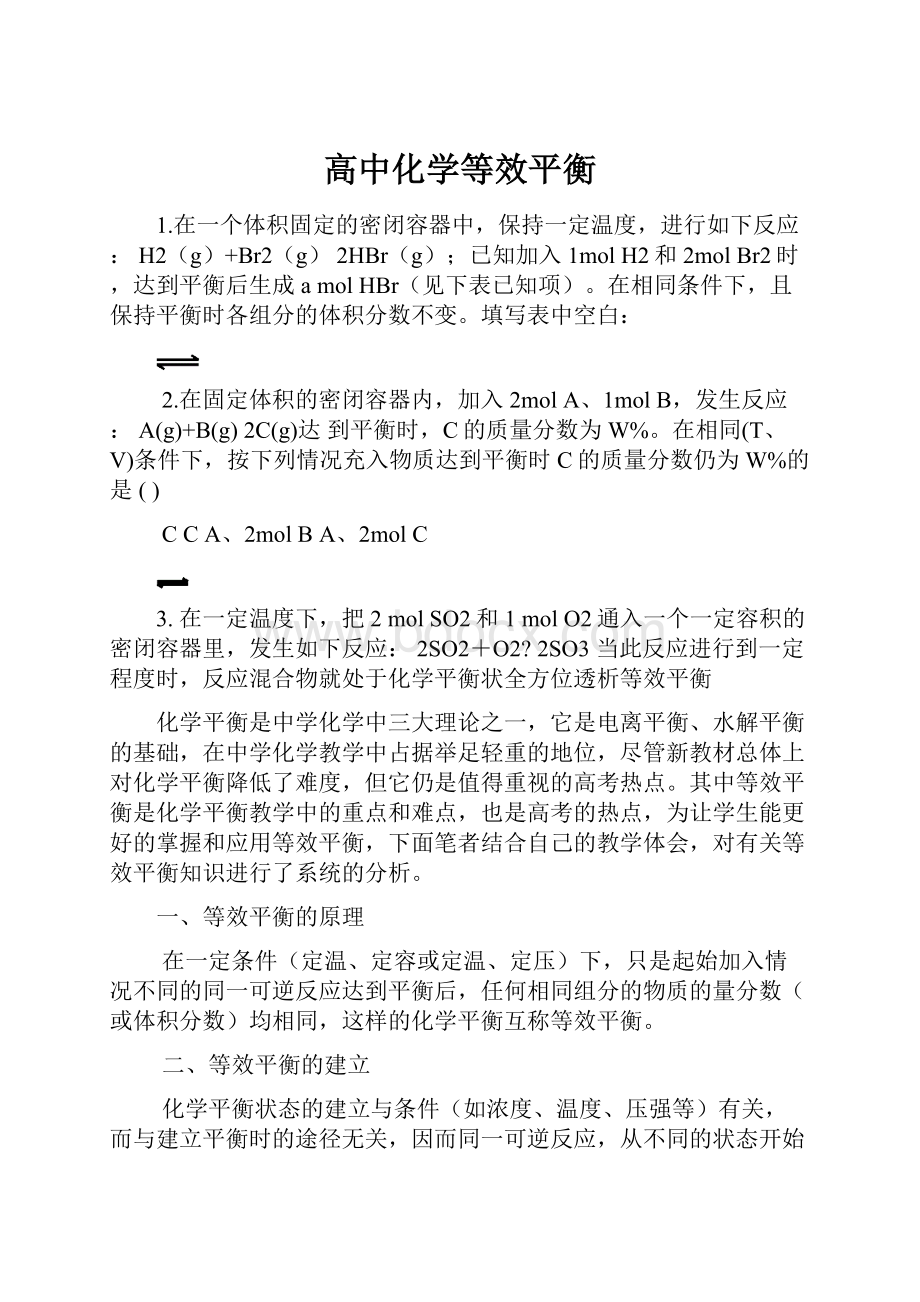 高中化学等效平衡.docx_第1页