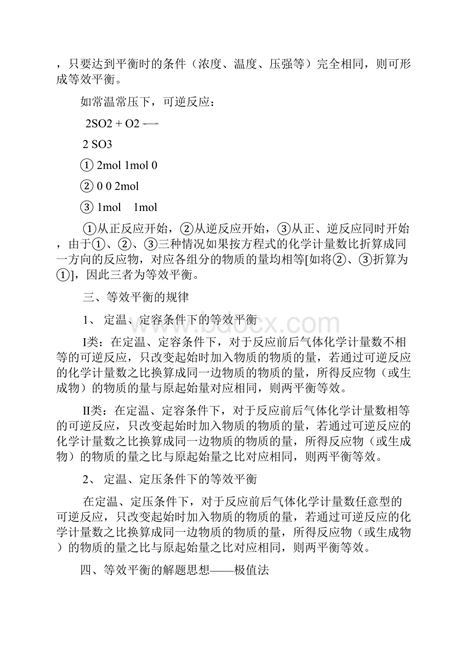 高中化学等效平衡.docx_第2页