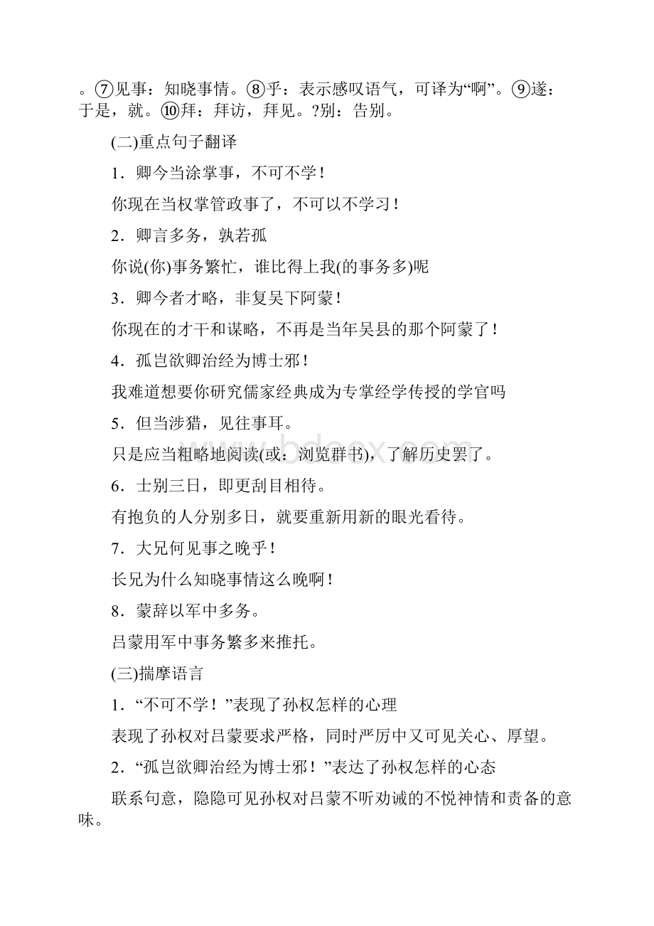 人教部编版七年级语文下册文言文总复习含答案.docx_第2页