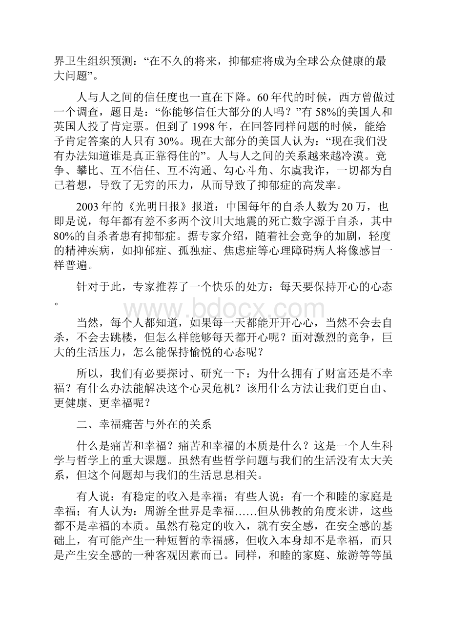 为什么现代人越来越没有幸福感.docx_第2页