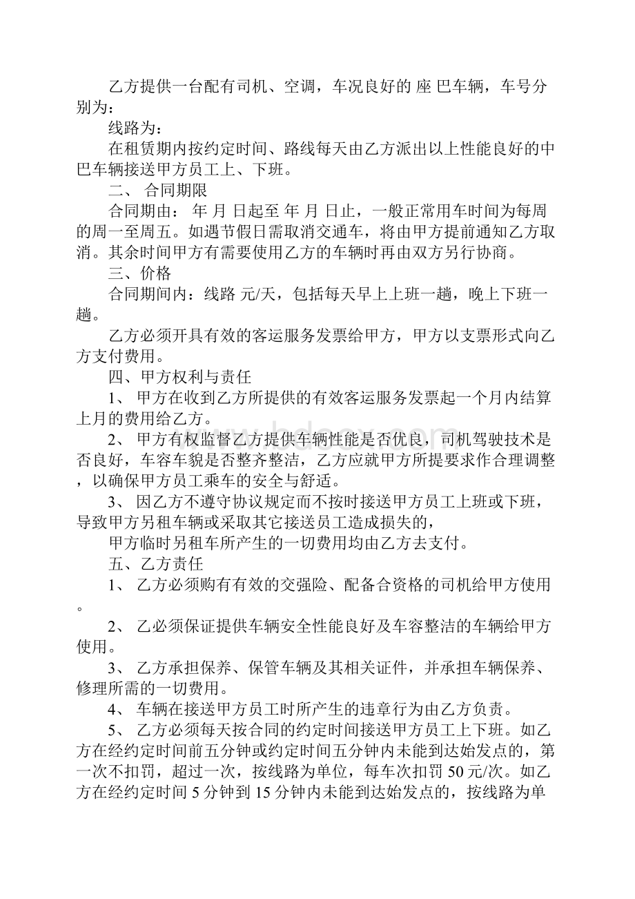 5篇有关包车的服务合同模板完整版.docx_第3页