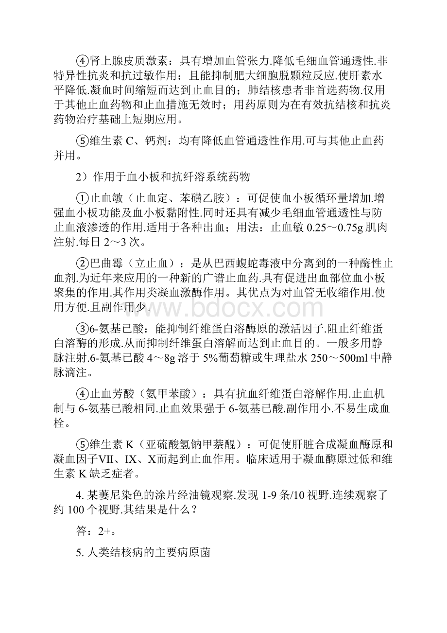 结核病防治竞赛试题库和答案.docx_第3页