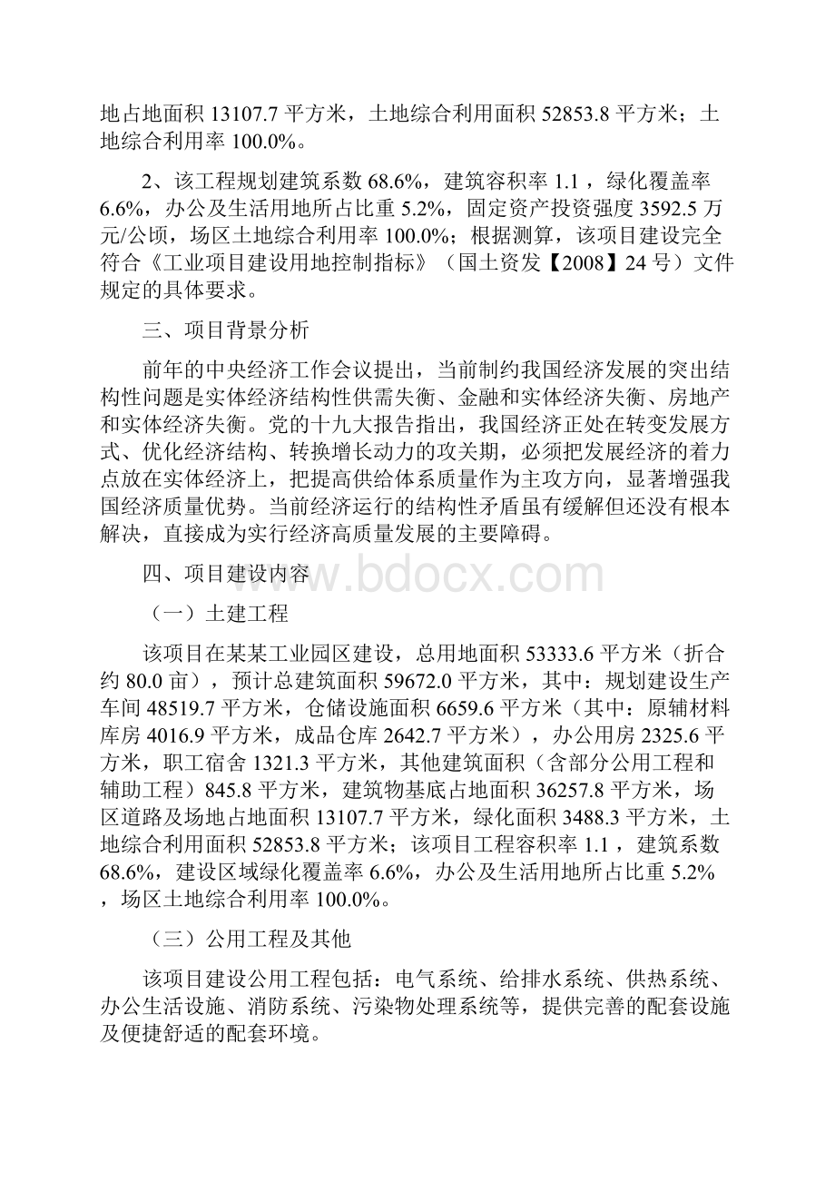 铜试剂项目立项申请报告.docx_第2页