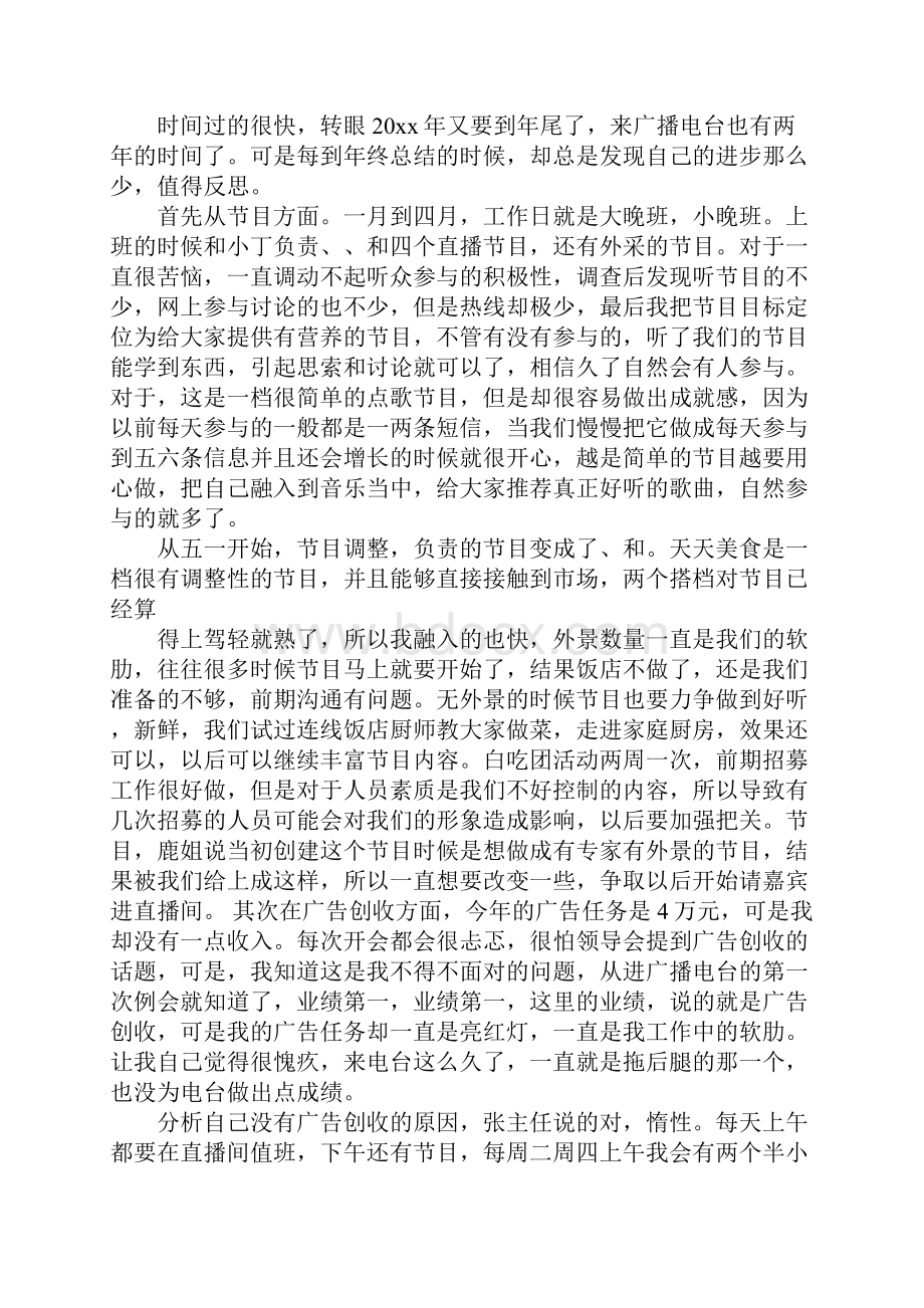 广播电视台个人工作总结及计划个人工作总结和计划.docx_第3页