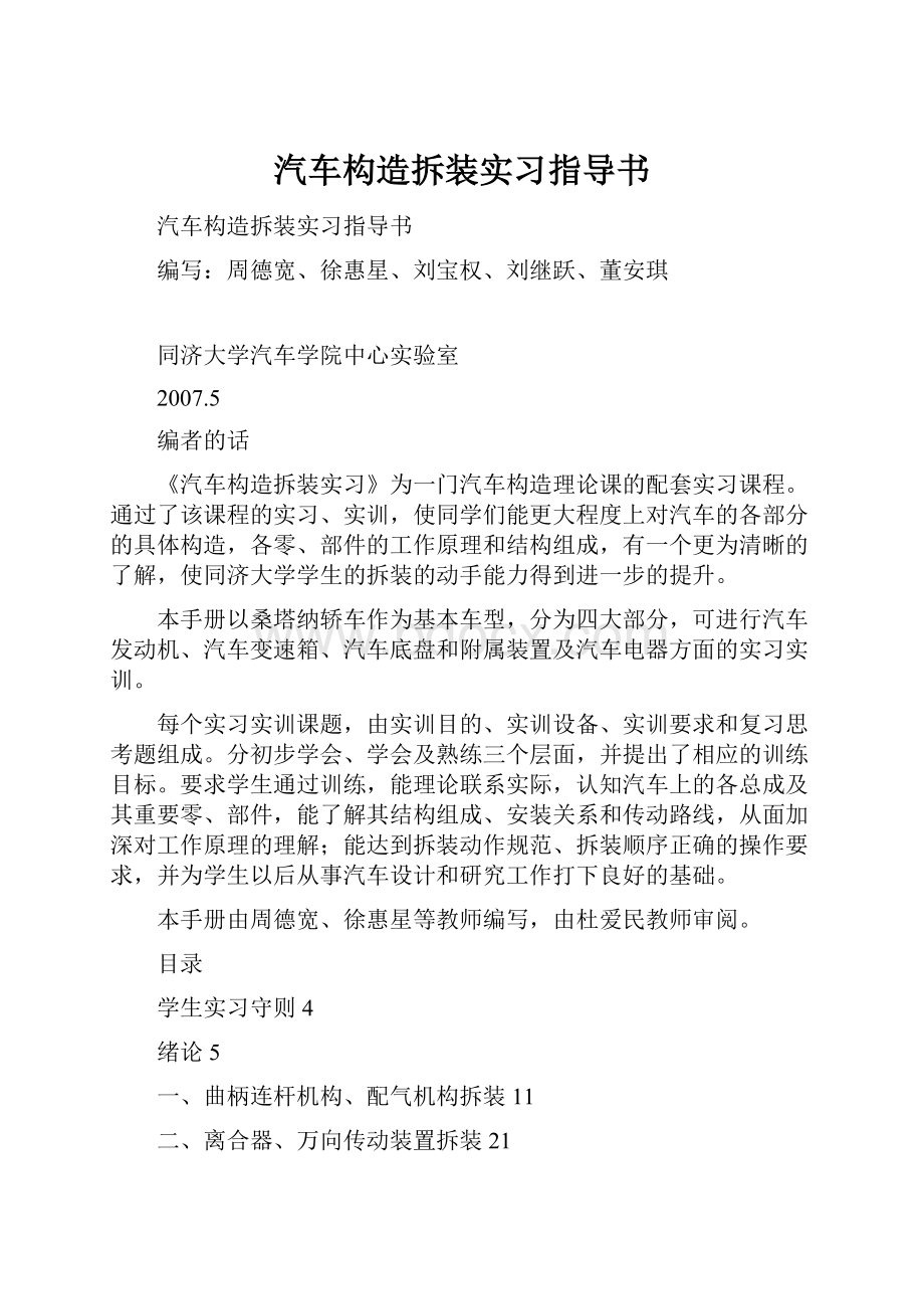 汽车构造拆装实习指导书.docx_第1页