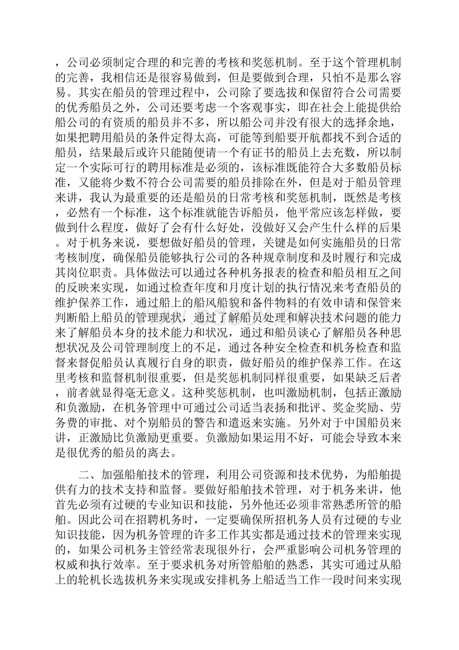 浅谈机务管理.docx_第2页