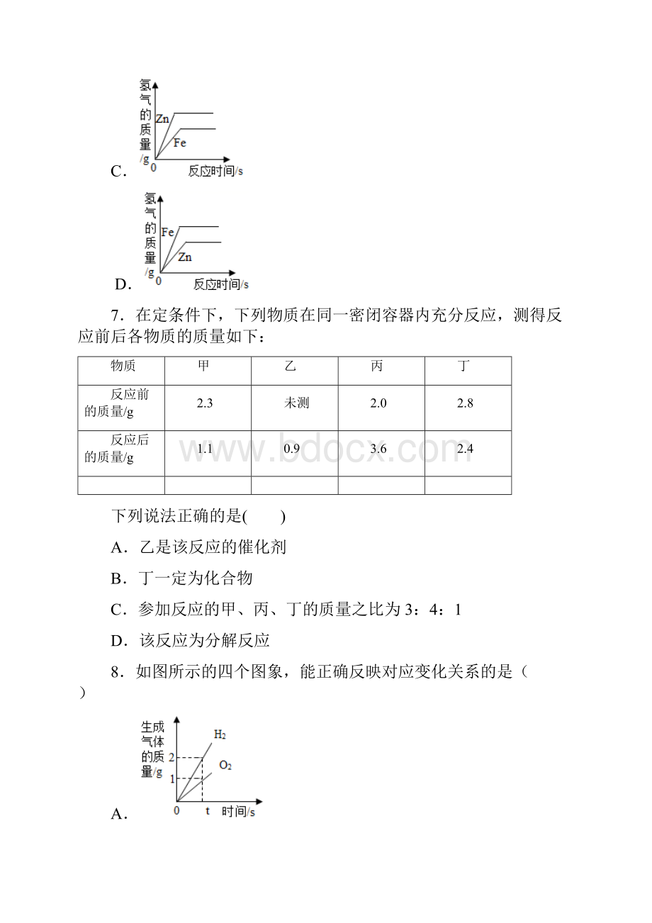 福建省泉州市泉港区美发中学届九年级上学期月考化学试题.docx_第3页