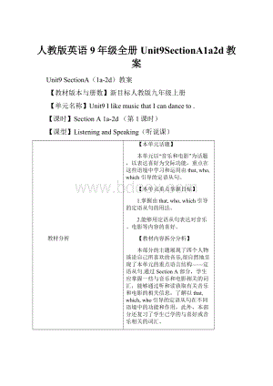 人教版英语9年级全册Unit9SectionA1a2d教案.docx