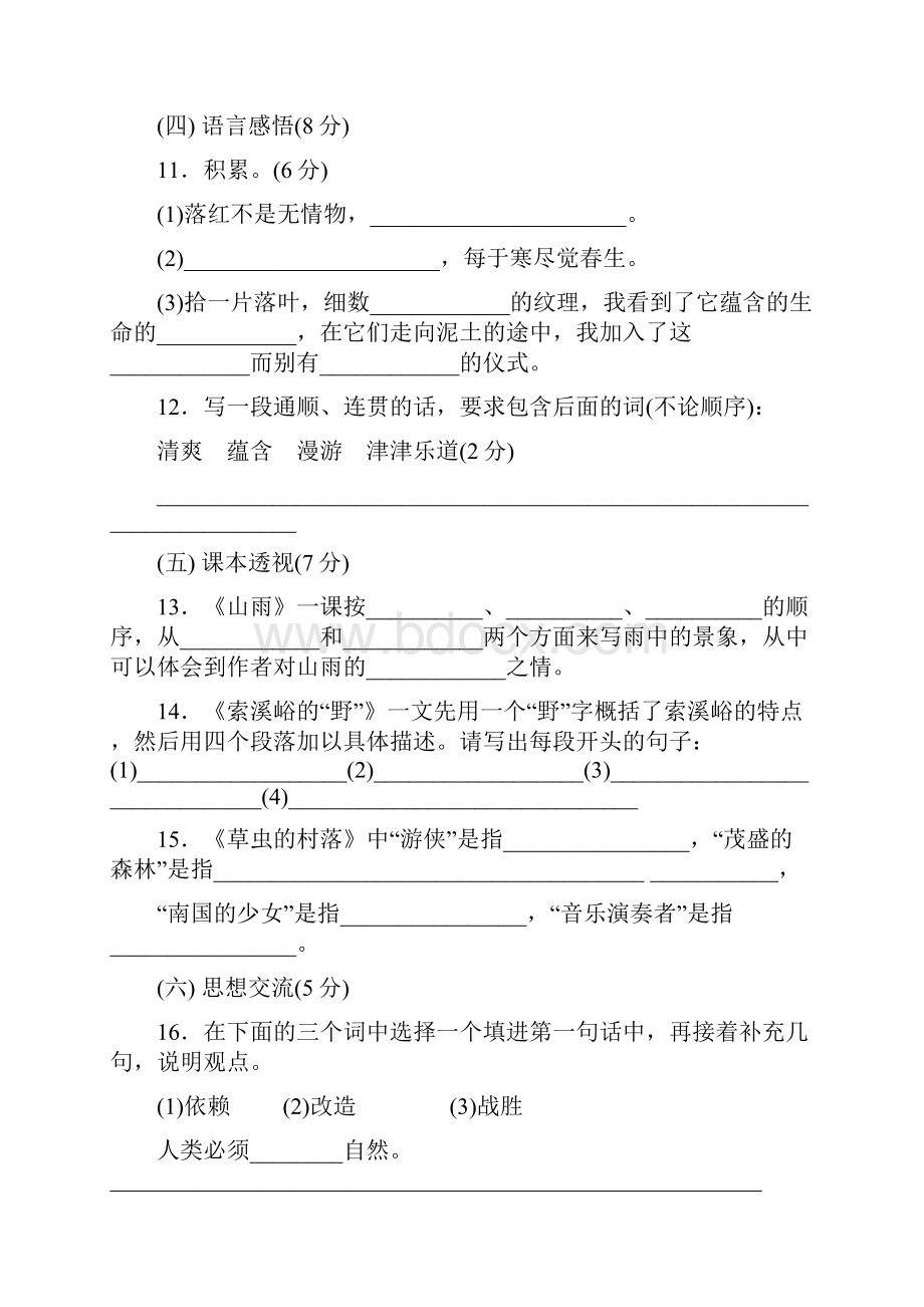 最新人教版六年级语文上册单元测试题全套带答案.docx_第3页