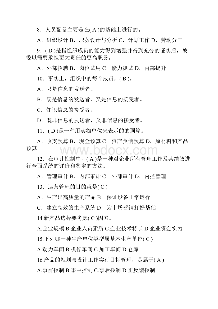 企业管理试题.docx_第2页