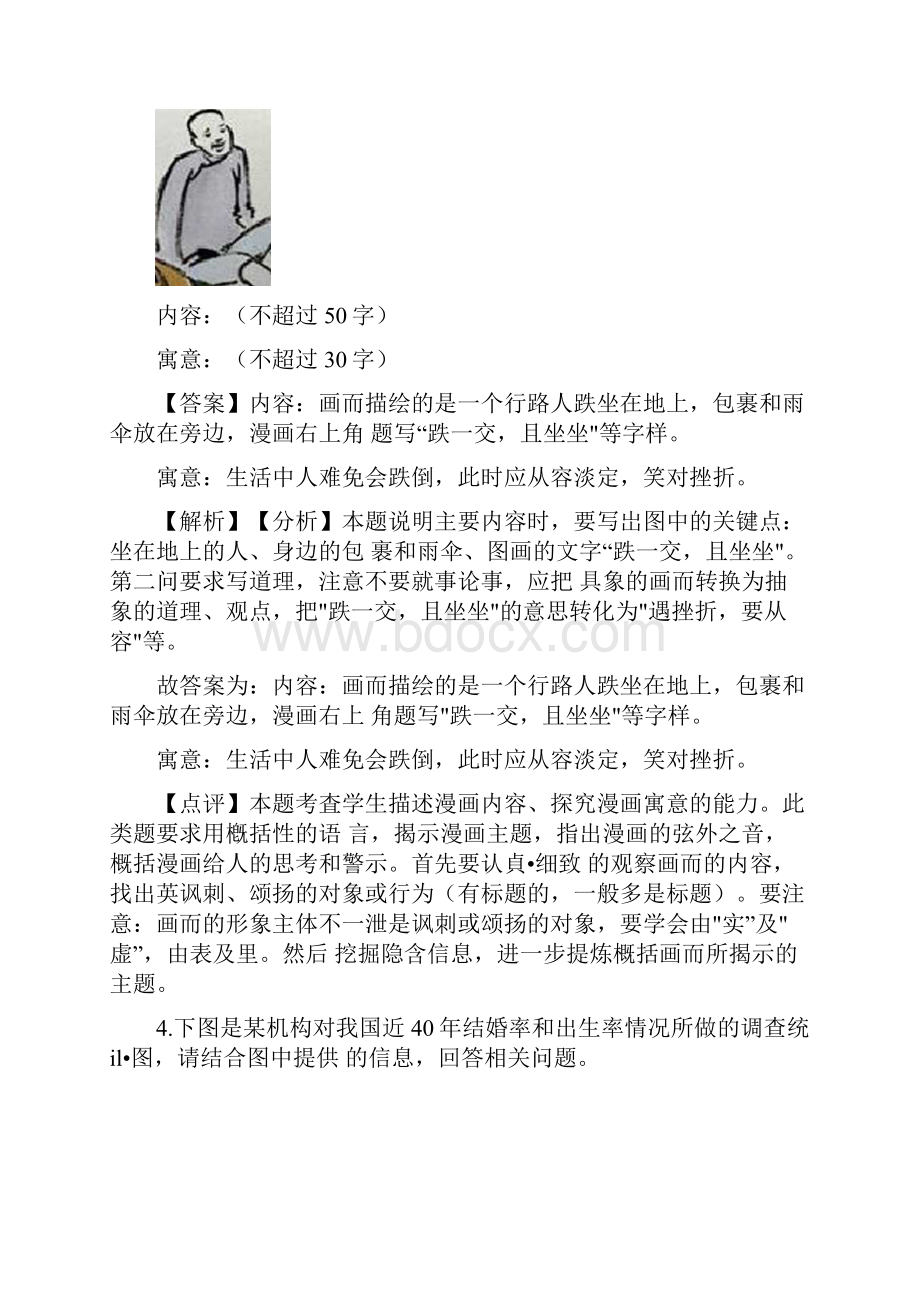 高考语文图文转换经典压轴题附详细答案.docx_第3页