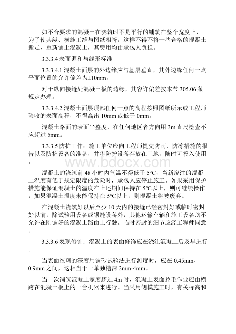 水泥混凝土路面施工组织设计2.docx_第3页