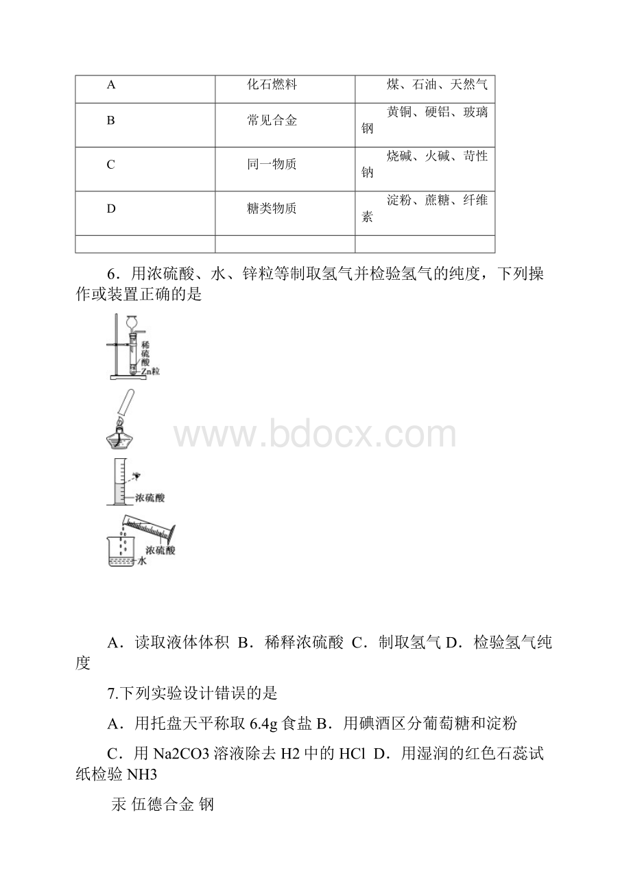 江苏省镇江市润州区届九年级第二次模拟考试化学试题附答案860968.docx_第2页