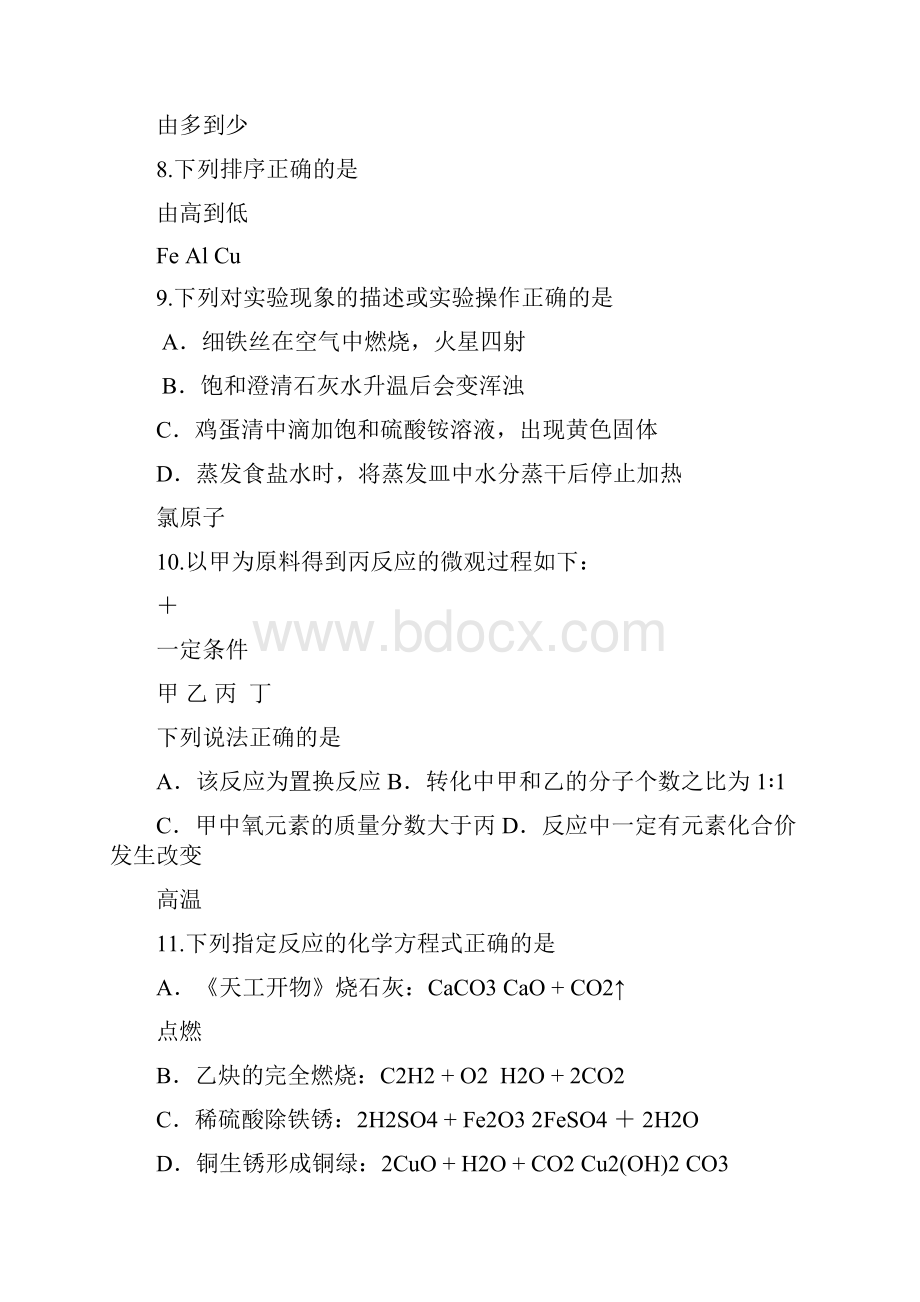 江苏省镇江市润州区届九年级第二次模拟考试化学试题附答案860968.docx_第3页