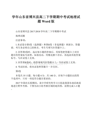 学年山东省博兴县高二下学期期中考试地理试题 Word版.docx