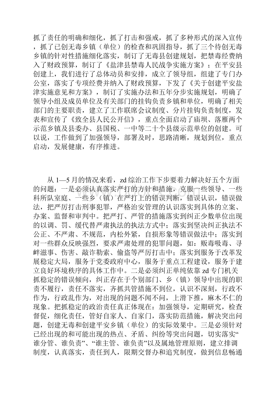 在全县创无毒暨平安县创建工作汇报会议上的讲话.docx_第3页