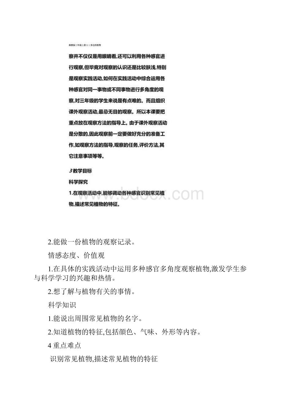 身边的植物教学设计.docx_第2页