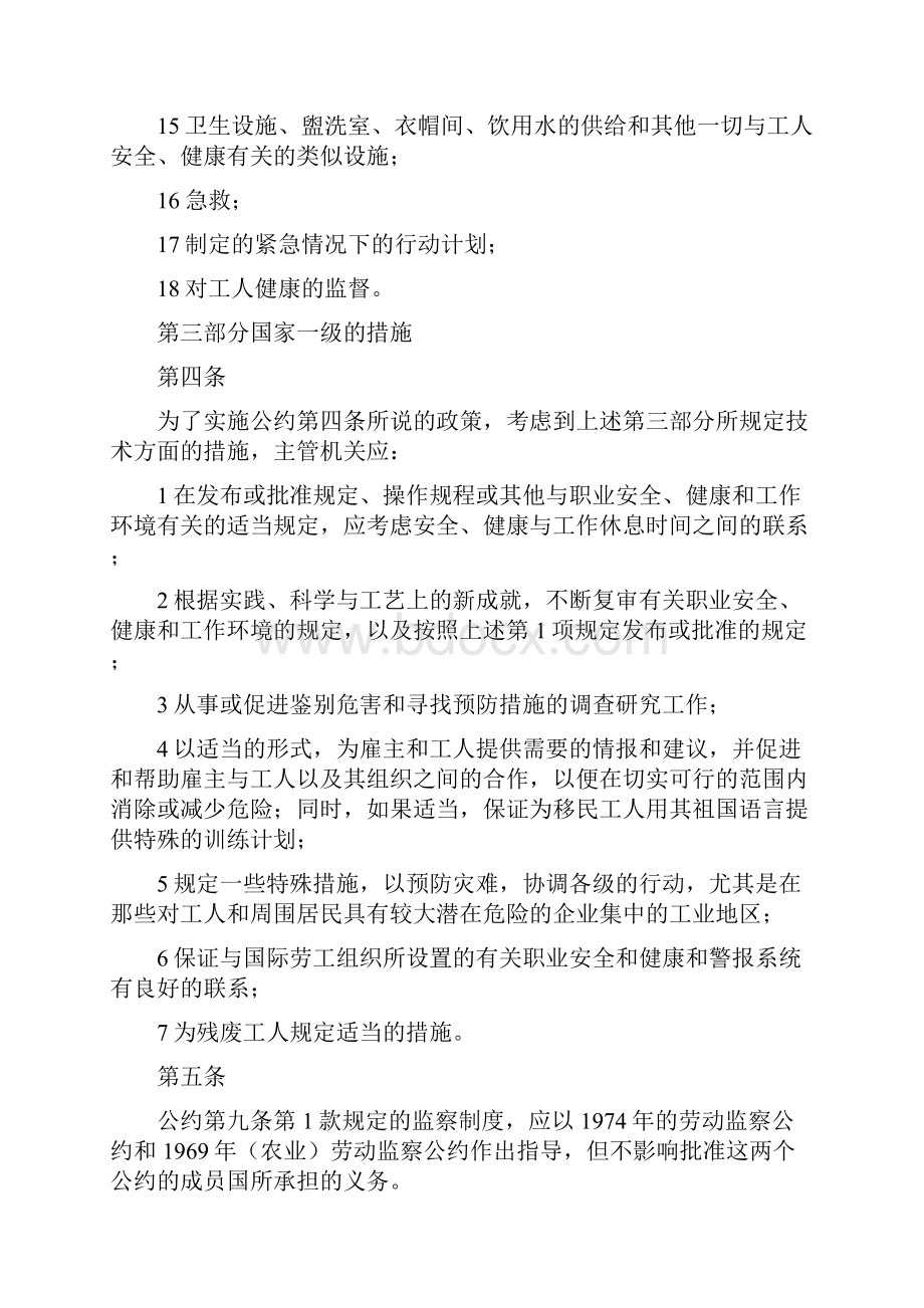 国际劳工组织关于职业安全健康和工作环境的建议书.docx_第3页