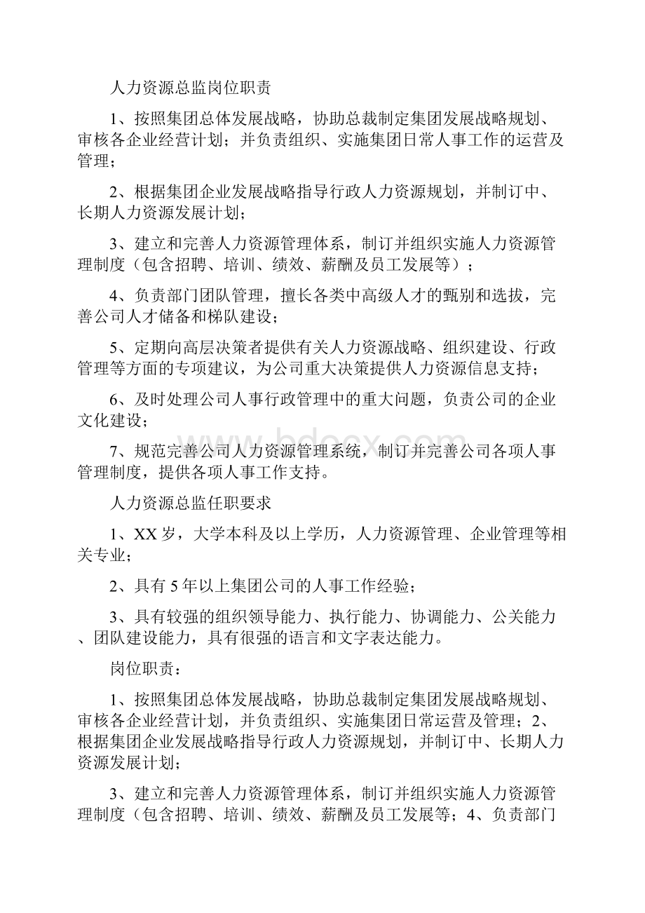 总监岗位职责任职资格.docx_第2页