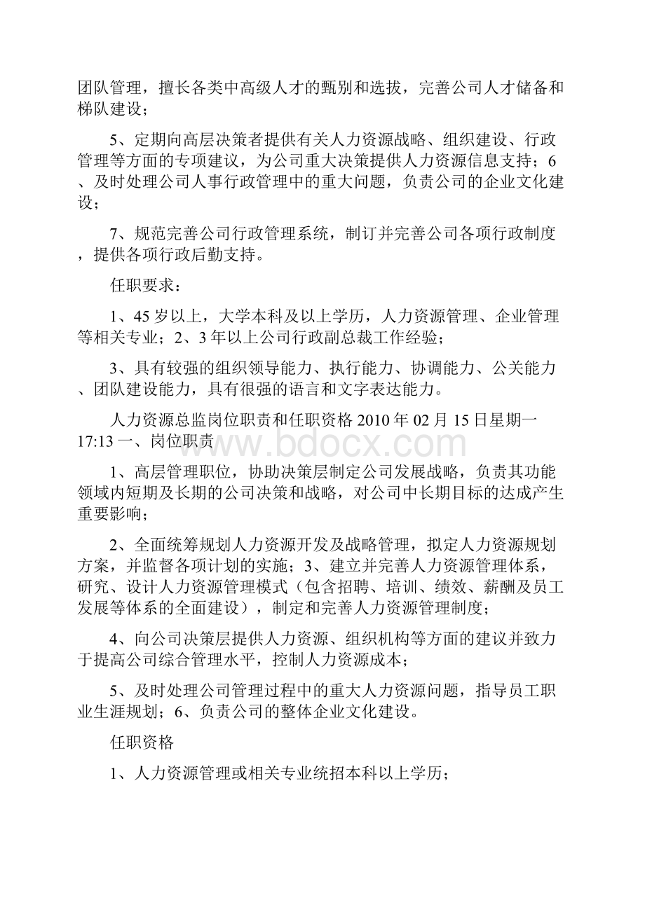 总监岗位职责任职资格.docx_第3页