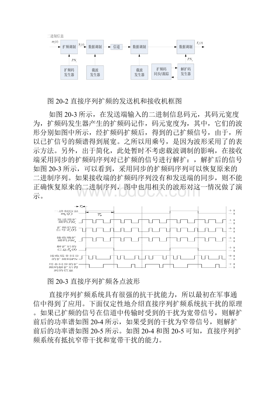 湘潭大学移动通信实验报告实验2CDMA扩频通信系统实验.docx_第3页