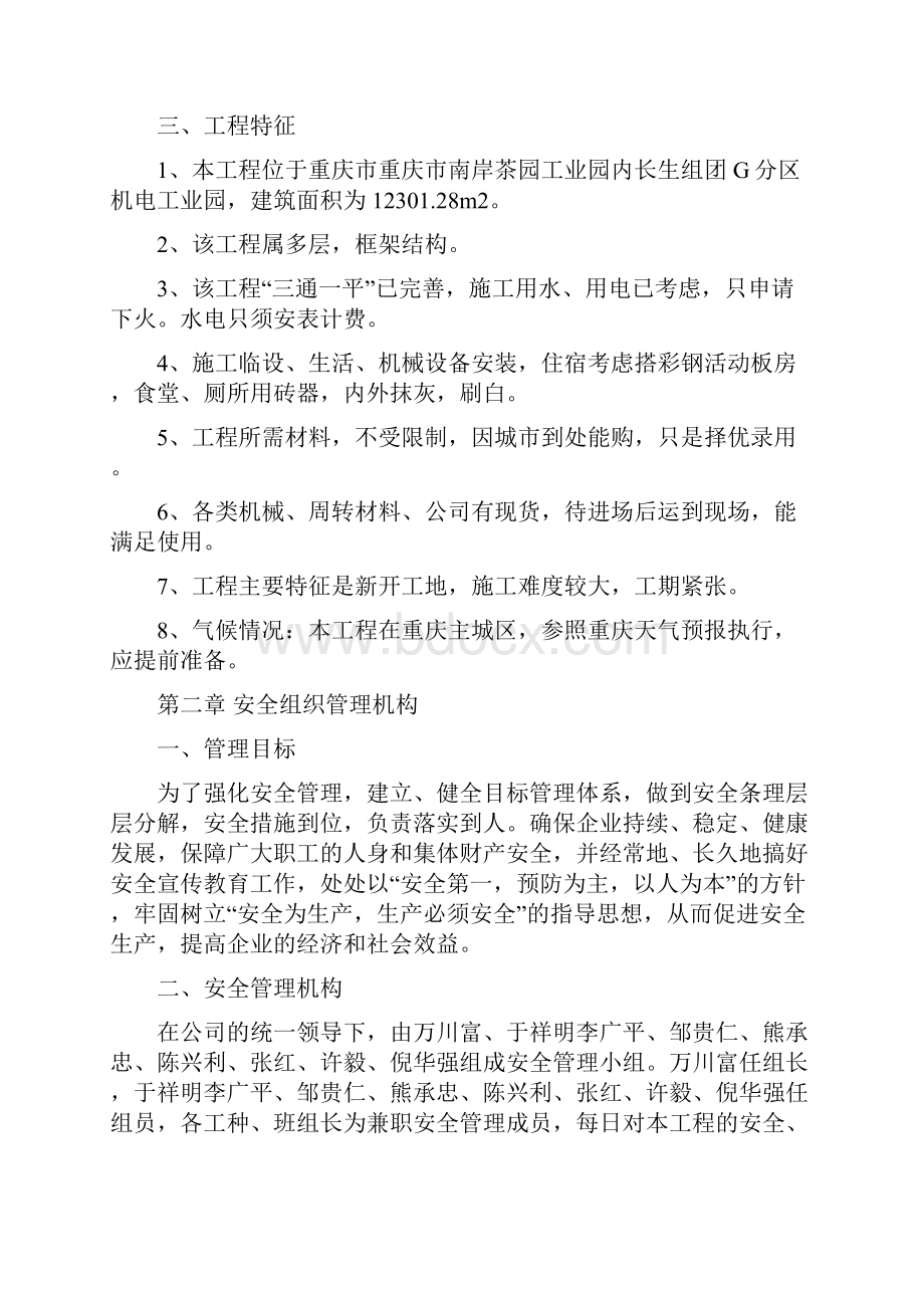 厂房安全文明施工组织设计.docx_第3页