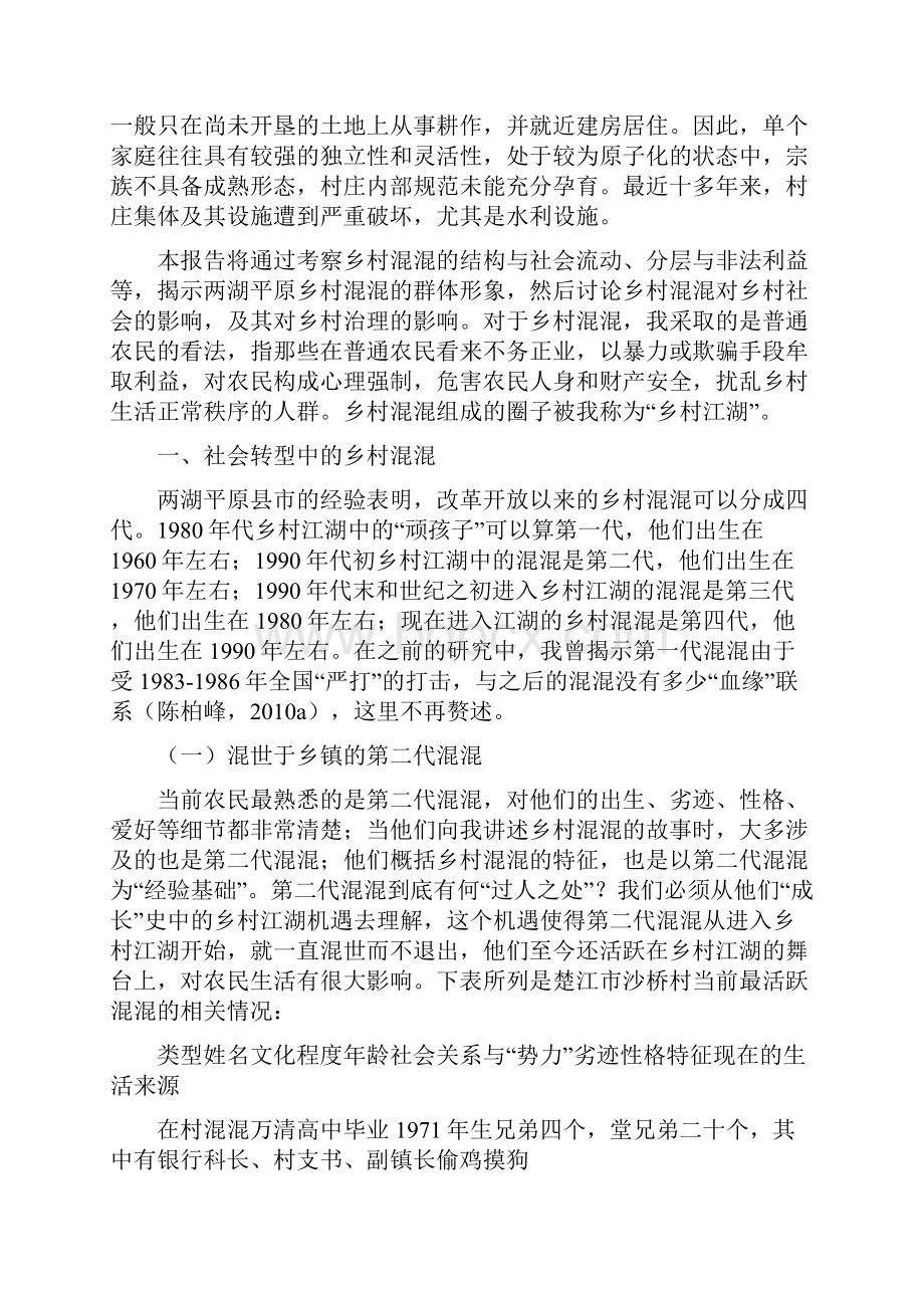 两湖平原的乡村混混及其政治社会影响.docx_第3页