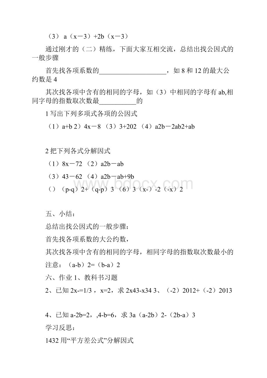 八年级上册数学导学案最新人教版.docx_第2页