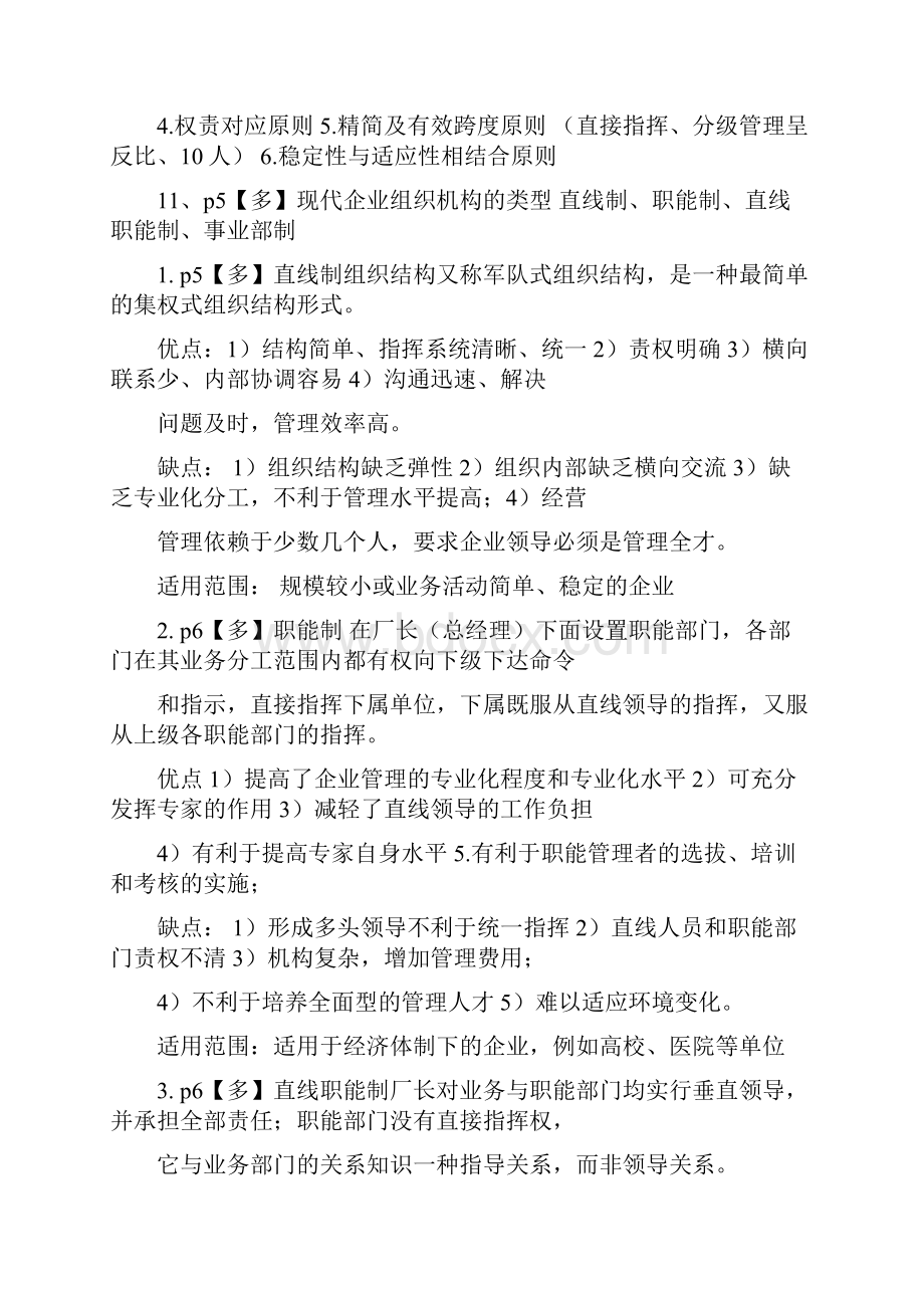 复习资料三级人力资源管理师复习重点.docx_第3页